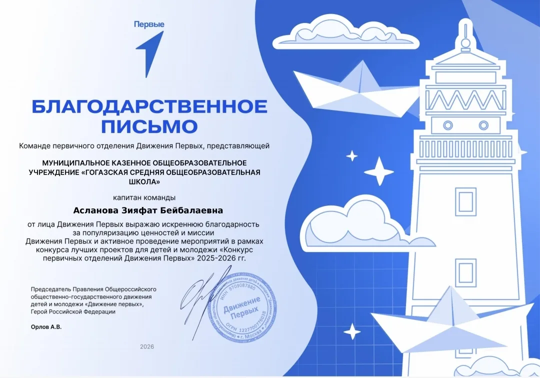 Команда Гогазской СОШ Ахтынского района под руководством старшей вожатой Аслановой Зияфат Бейбалаевн