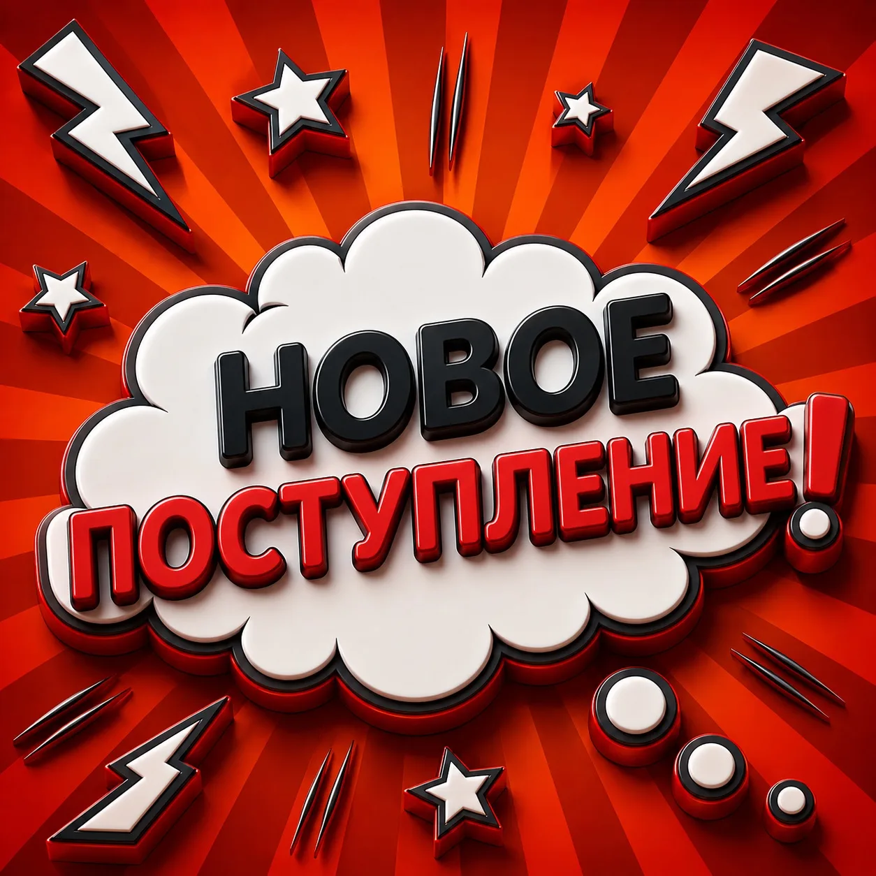 НОВОЕ ПОСТУПЛЕНИЕ НА СКЛАДЕ