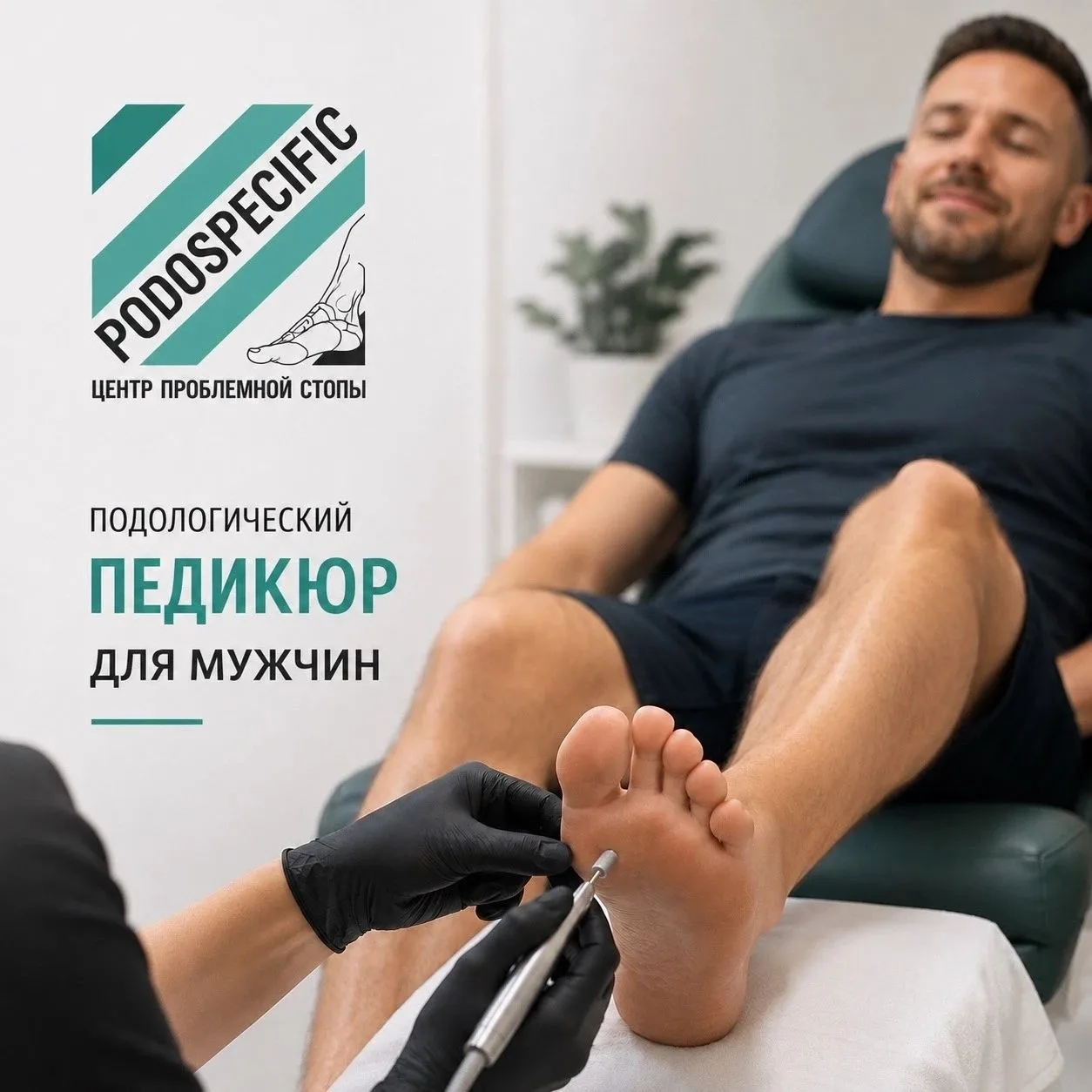 👨 Мужской педикюр — это не повод для стеснения.
