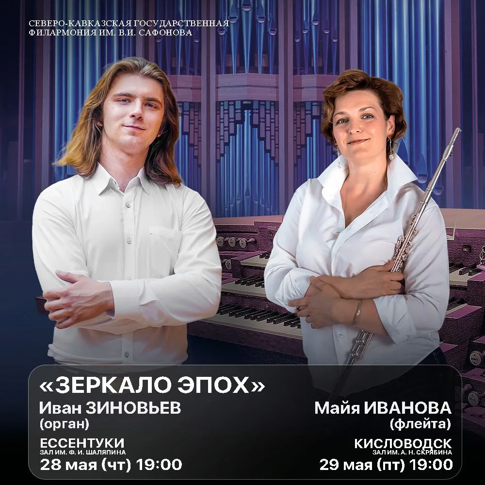 Новая неделя в Северо-Кавказской государственной филармонии!