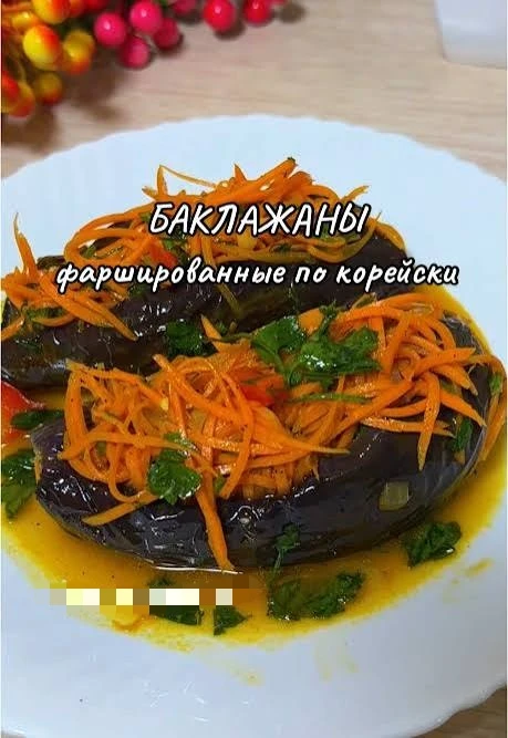 ✍️Маринованые фаршированные Баклажаны🤌