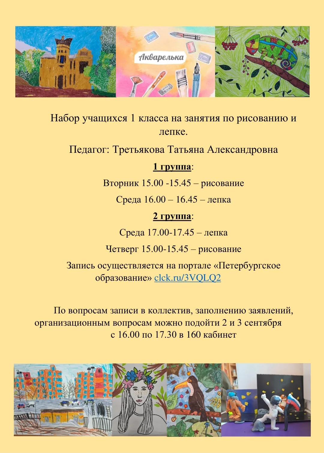 🎨Приглашаем обучающихся 1 классов на занятия по рисованию и лепке.