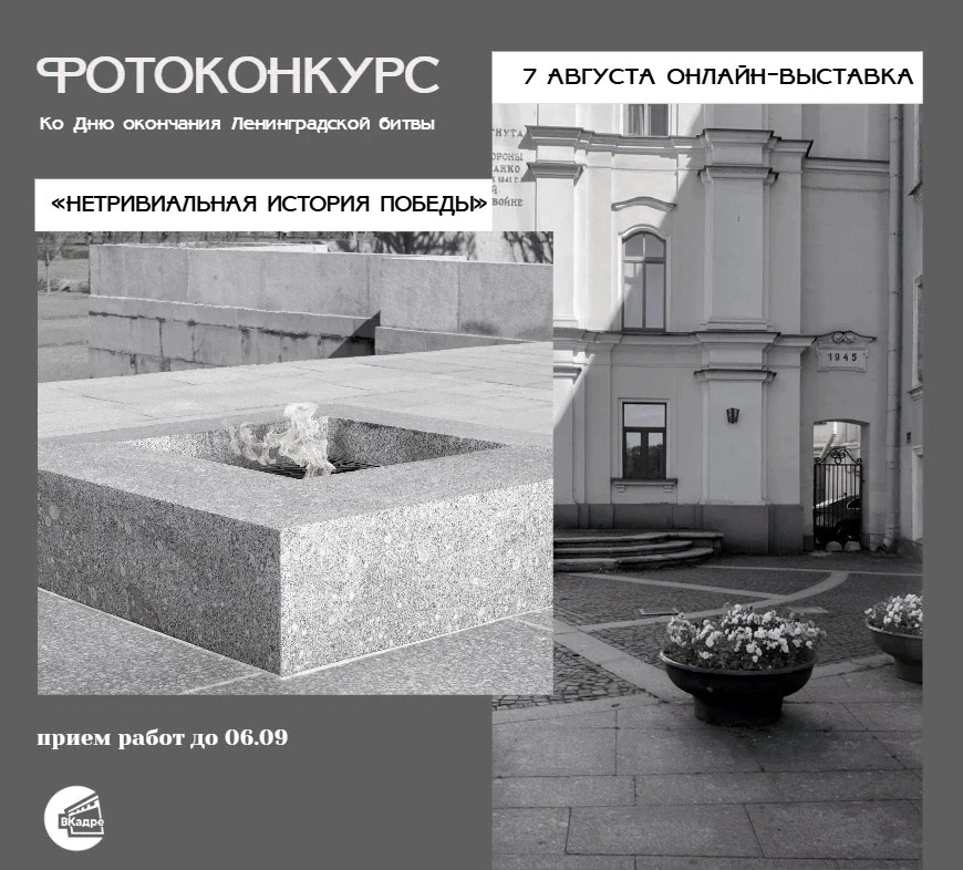 «Нетривиальная история победы»: онлайн-фотоконкурс медиаклуба «ВКадре, где твой снимок ...