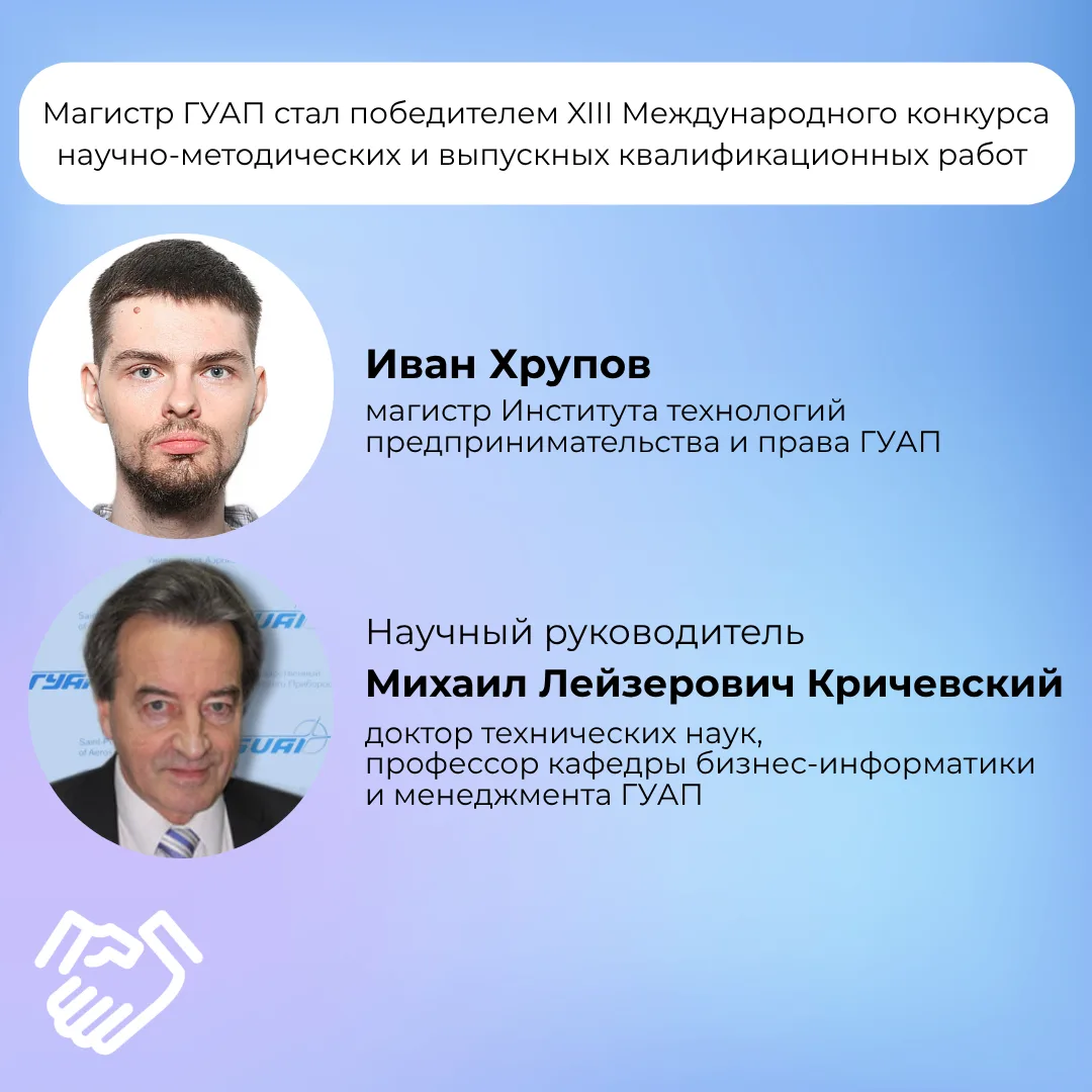 ➡️ Магистр ГУАП – победитель XIII международного конкурса «Гнозис»
