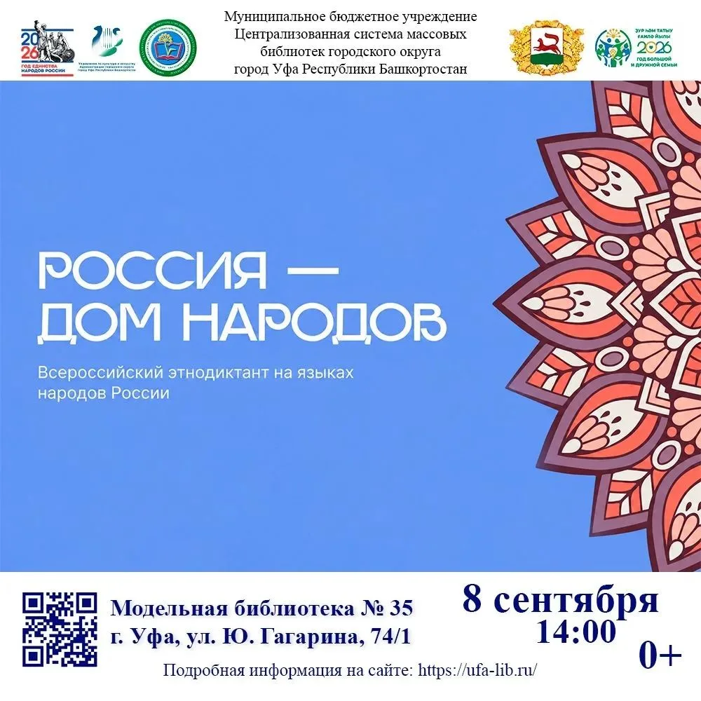 Всероссийский диктант «Россия – дом народов» приглашает к участию