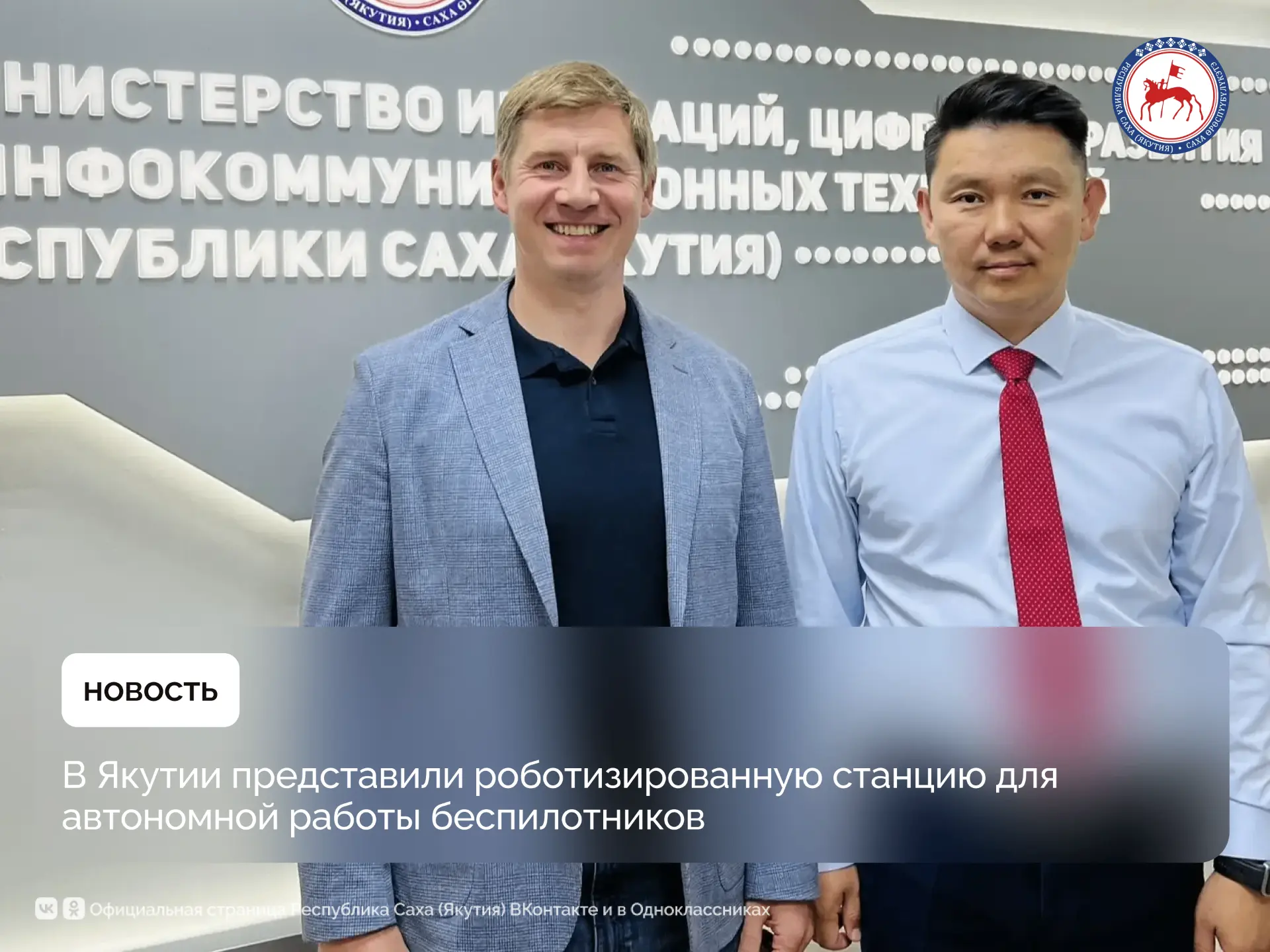 В Якутии представили роботизированную мобильную станцию для беспилотных воздушных судов...
