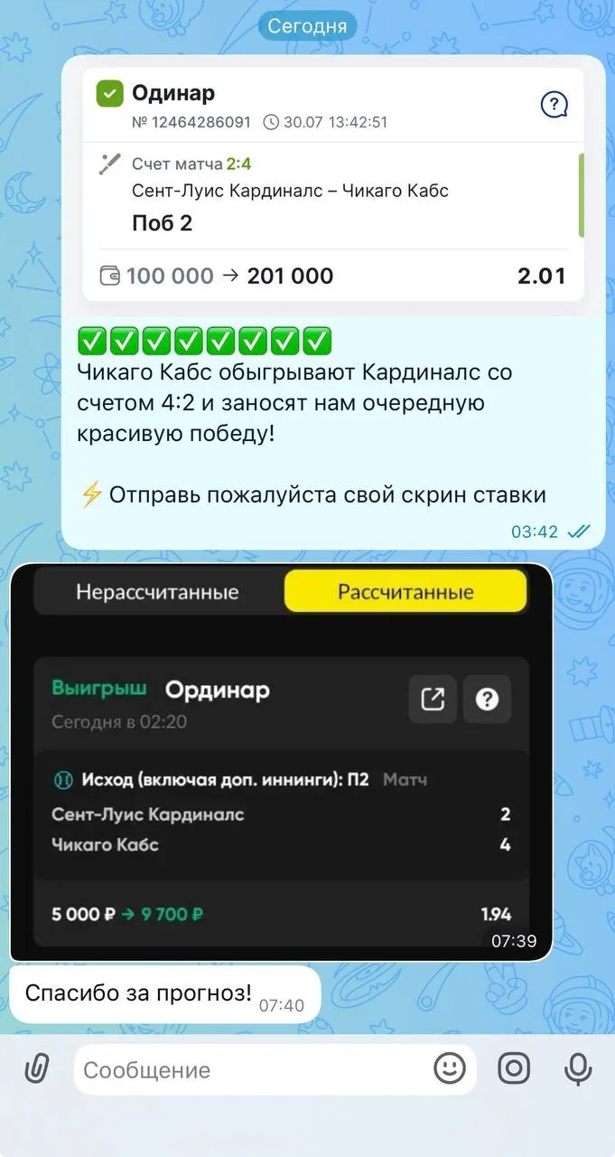 ⚾️КОЭФФИЦИЕНТ 2+ ЗАБИРАЕМ ПО ПЛАТКЕ СНОВА!
✅✅✅✅✅✅✅✅

Высокий коэффициент не помеха, когда выбор пада