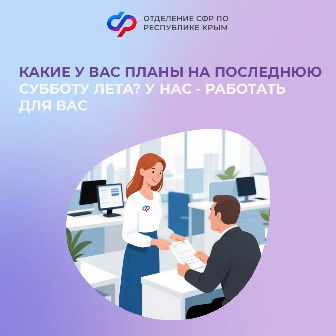 📌 Друзья, хорошая новость для тех, кто не успевает в будни! Отделение СФР по Республик...