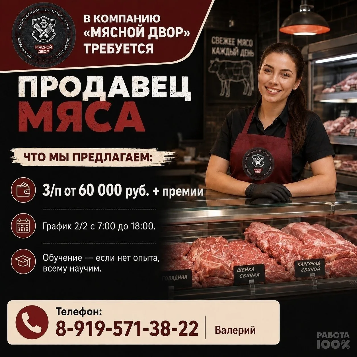 🥩 В КОМПАНИЮ «МЯСНОЙ ДВОР» ТРЕБУЕТСЯ ПРОДАВЕЦ МЯСА!