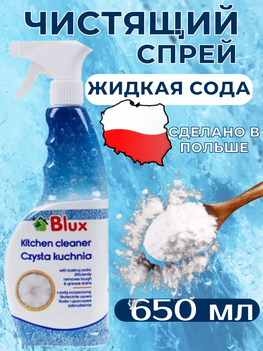 ⚡️ Универсальное чистящее средство спрей для кухни Польша, FELCE AZZURRA
