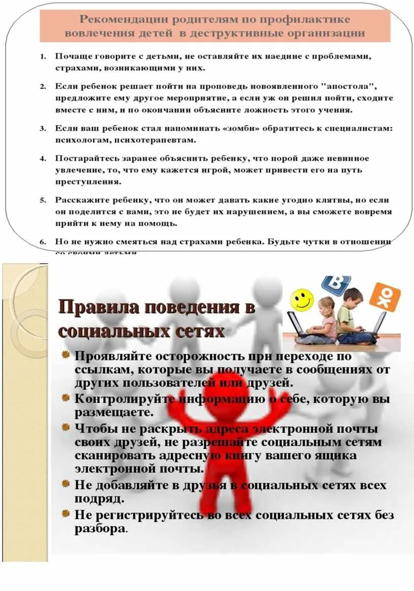 🛡️ Безопасность ребёнка в интернете — это общая забота! 🛡️