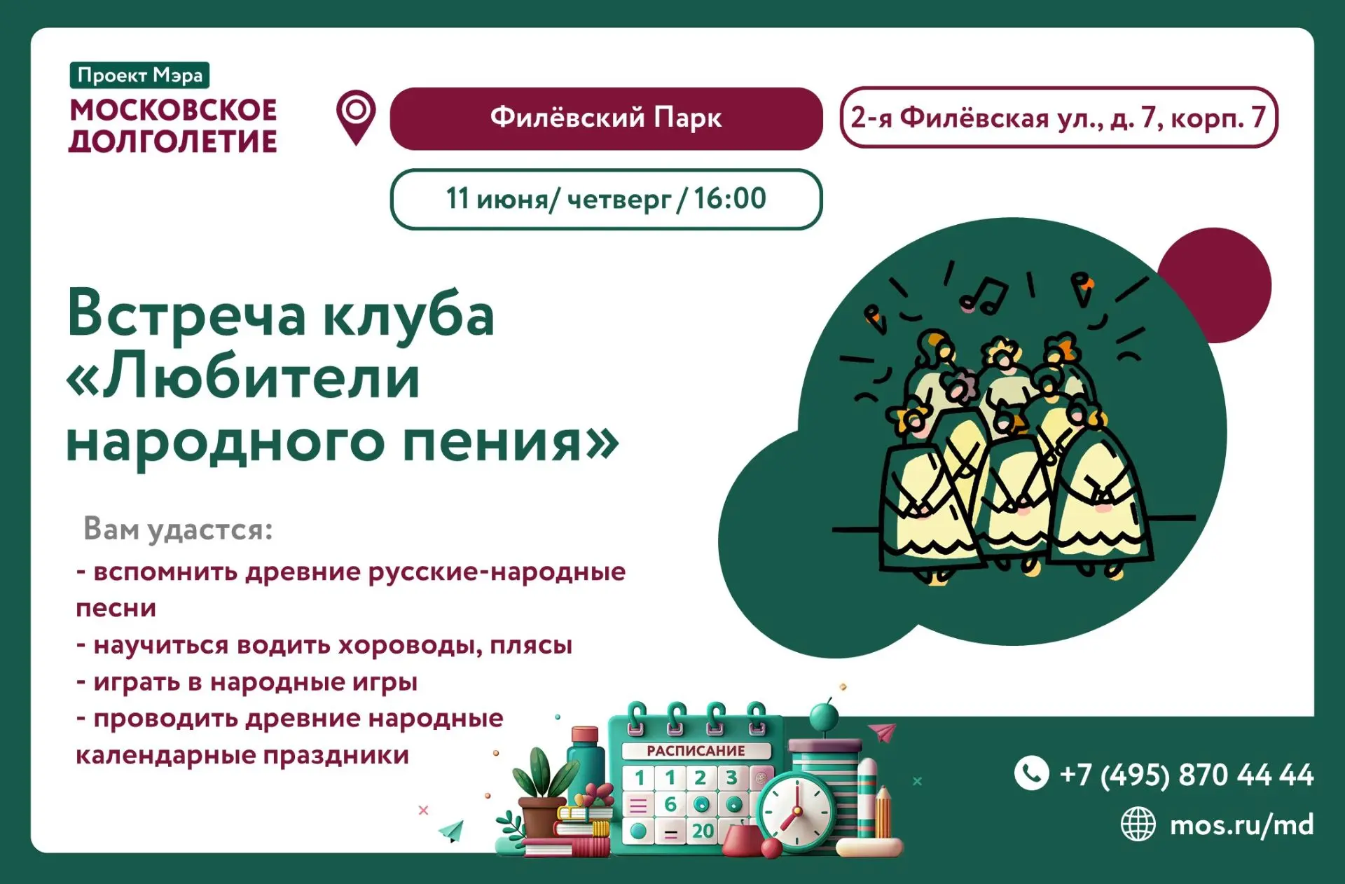 Дорогие участники!😊  
    
Завтра,  11 июня (четверг), в 16:00 в нашем центре пройдёт встреча клуба