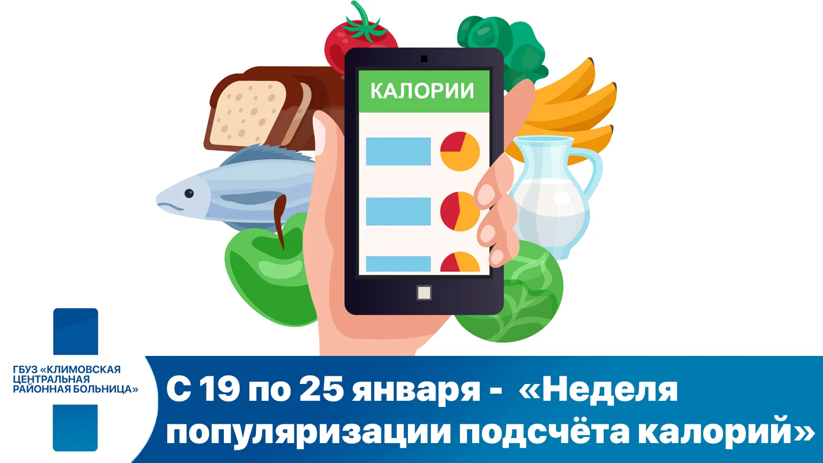 Калория - это единица энергии, которую получает организм при расщеплении белков, жиров ...
