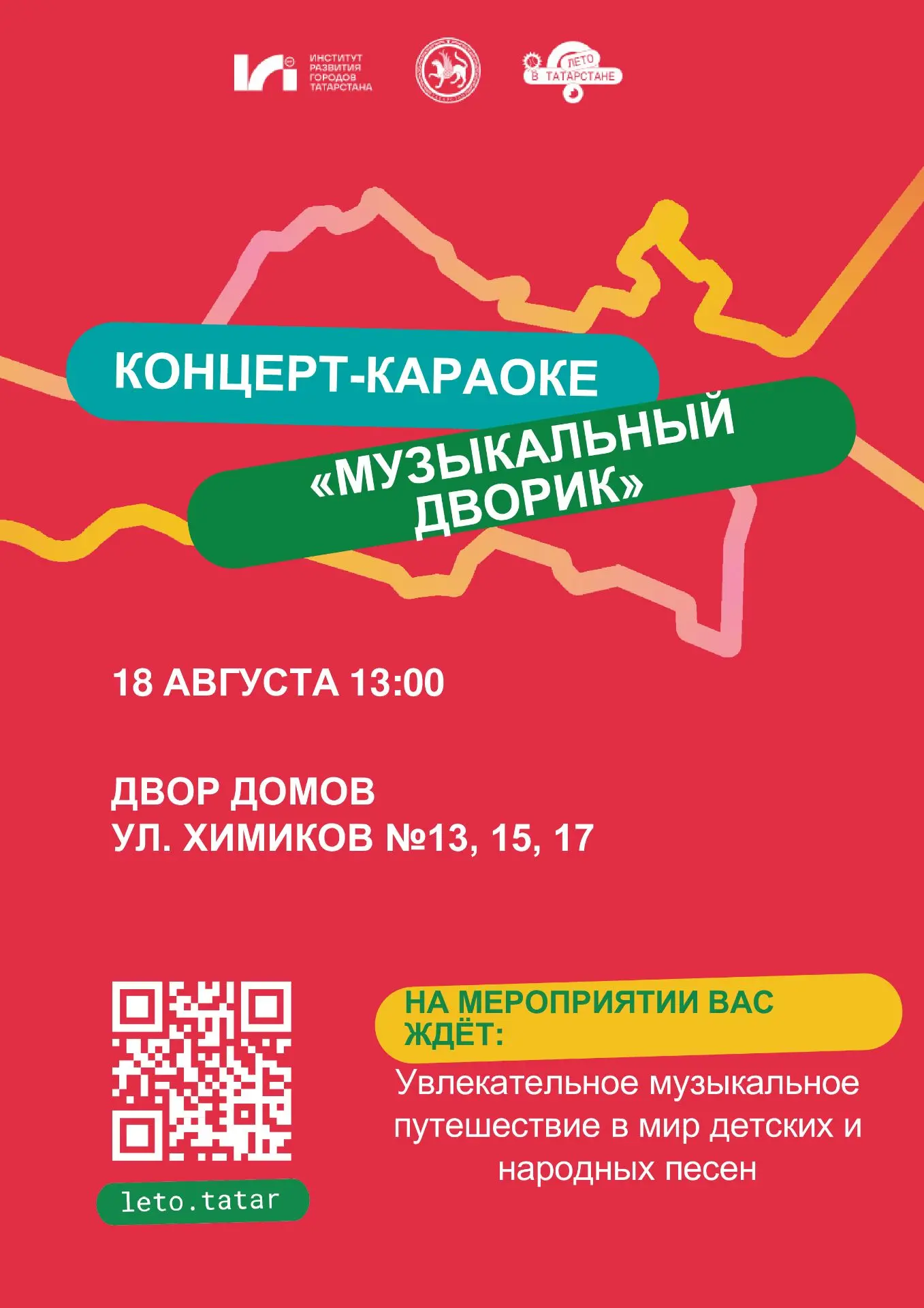 🗓 Когда: 18 августа, начало в 13:00