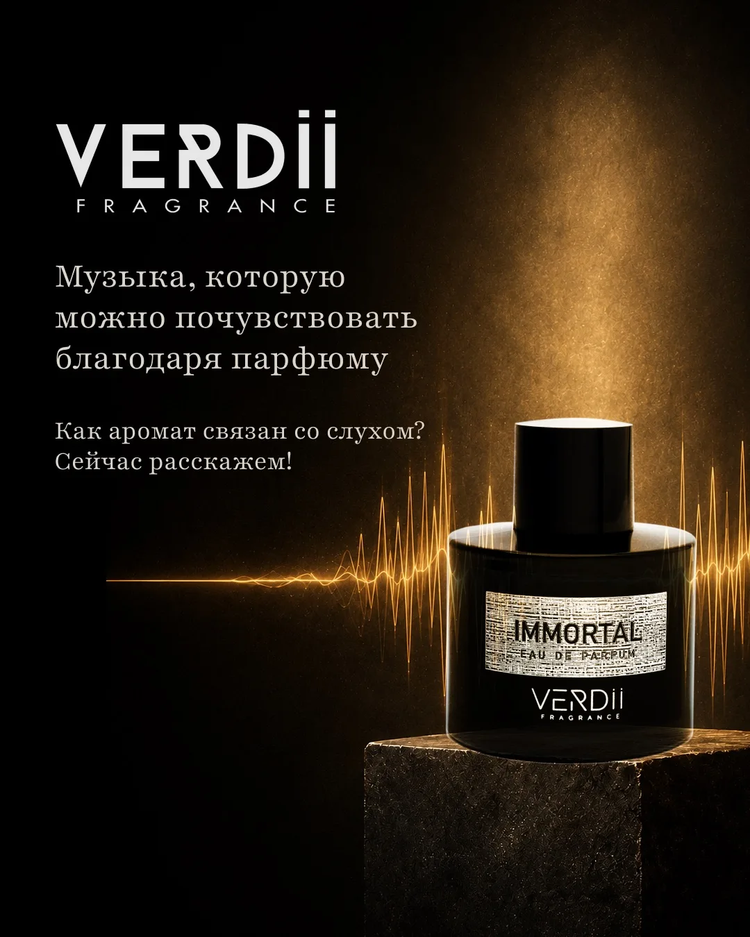 Сегодня в нашем посте вместе встречаются ароматы и музыка🎶 Почему? 

Речь пойдет о бренде VERDii🖤 