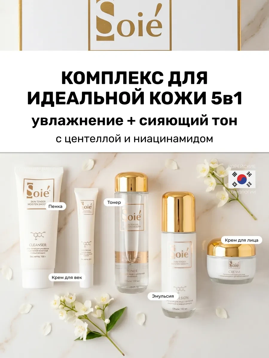 ⚡️ Набор уходовой косметики для лица, бьюти бокс 5 в 1, SOIE