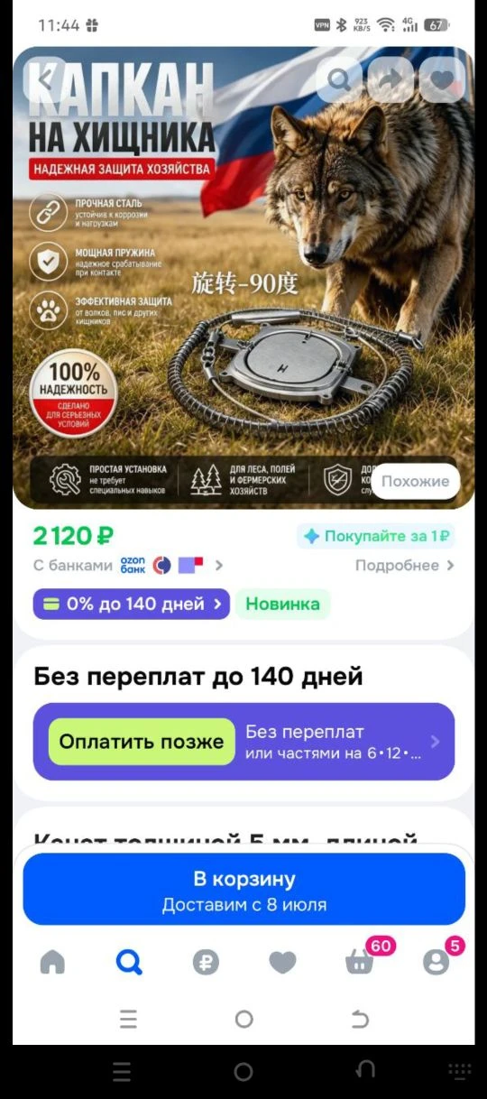Капкан
🔥Цена 900 р.
В наличии 2 шт.