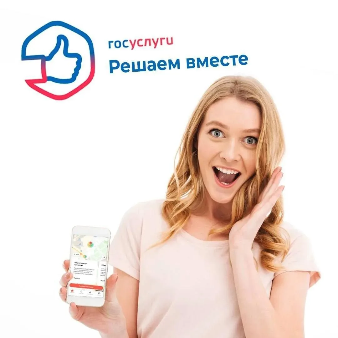 🔔 Решить вопрос онлайн стало ещё проще