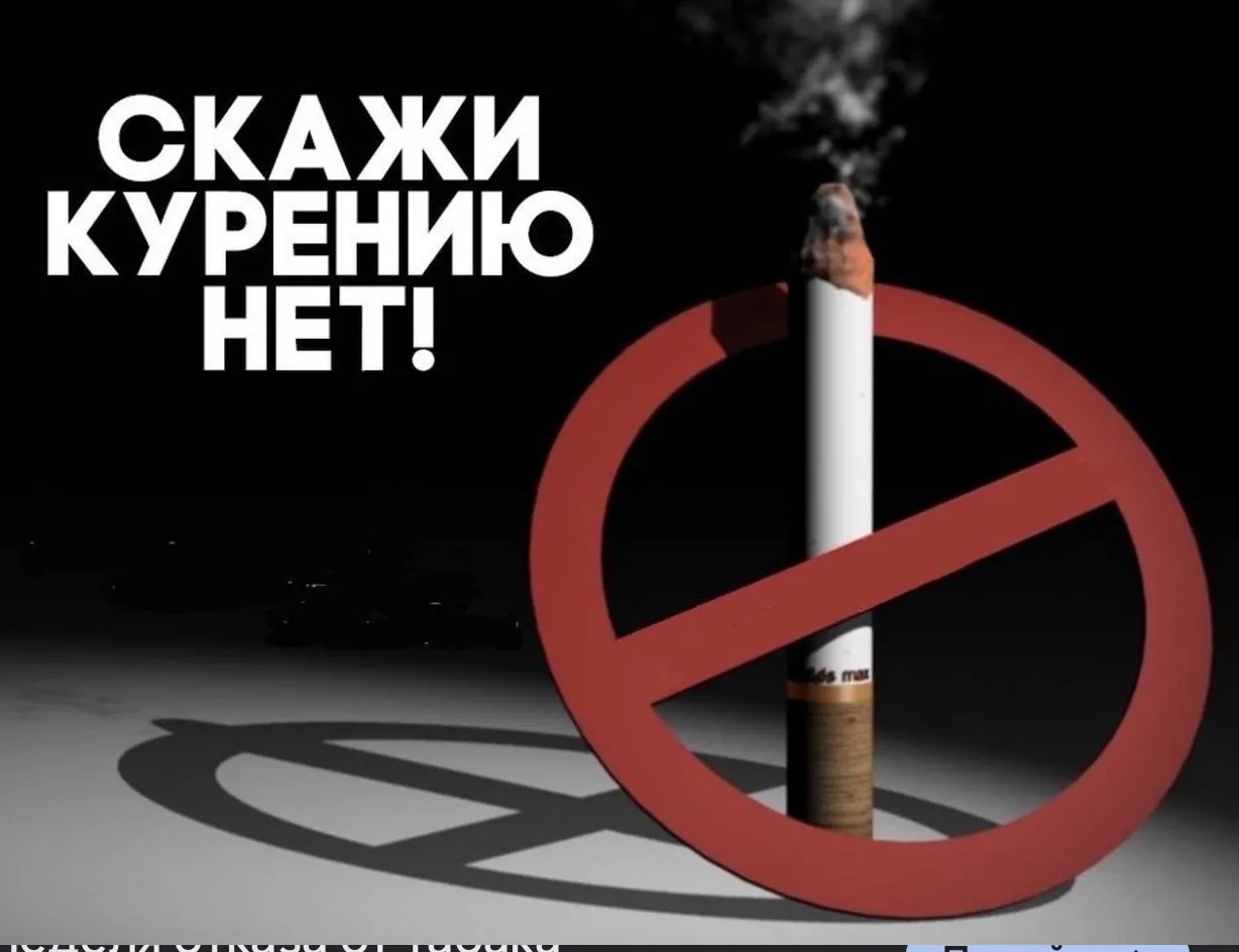 Неделя отказа от табака проходит с 26 мая по 1 июня,во Всемирный день без табака 31 мая...