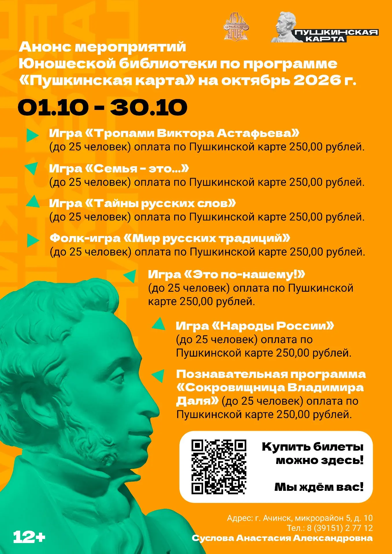 📚 Афиша мероприятий по Пушкинской карте на октябрь 2026 года