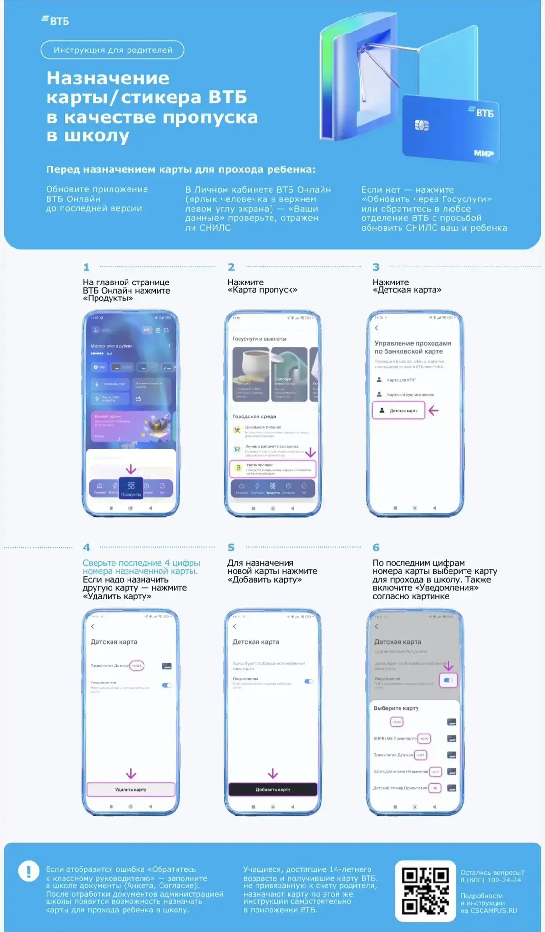 📌Памятка о назначении карты для прохода ребенка в школу📌