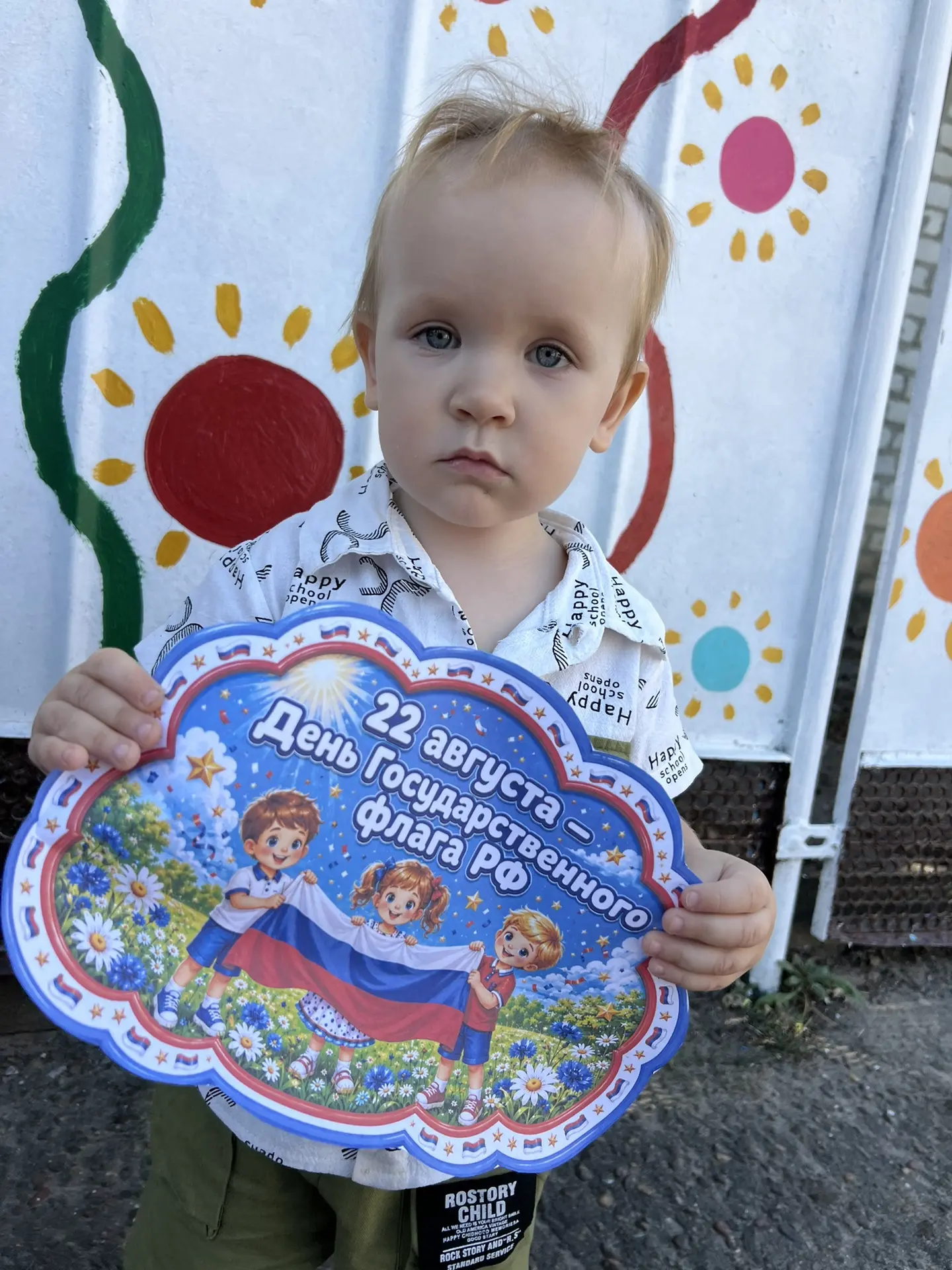 Мы сегодня в честь дня флага