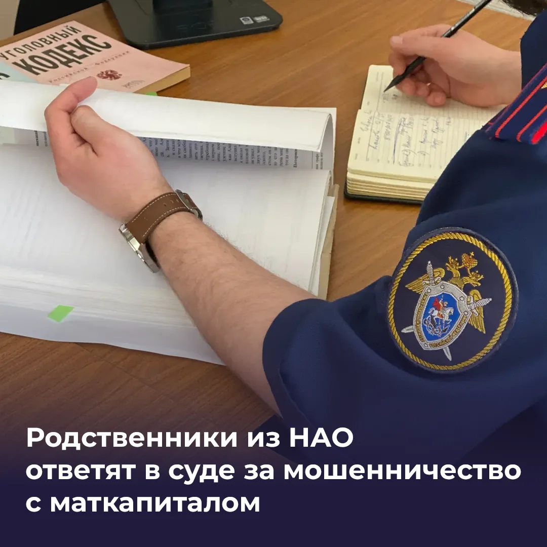 В НАО завершено расследование дела о мошенничестве с выплатами. Двое родственников реши...