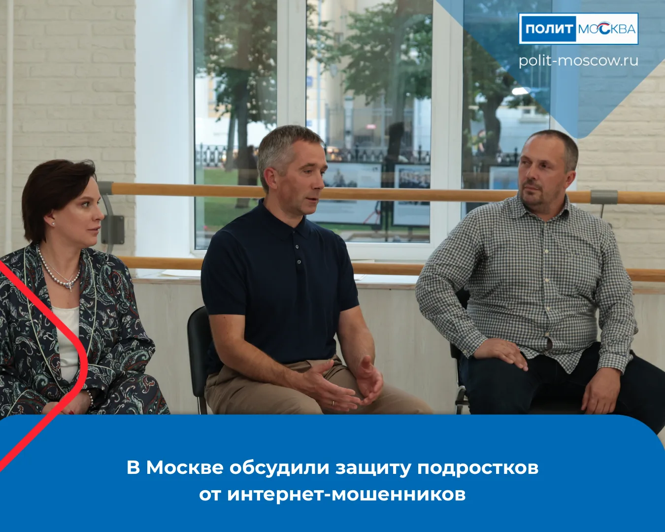 В Москве обсудили защиту подростков от интернет-мошенников

На площадке АНО «Время героев» прошел кр