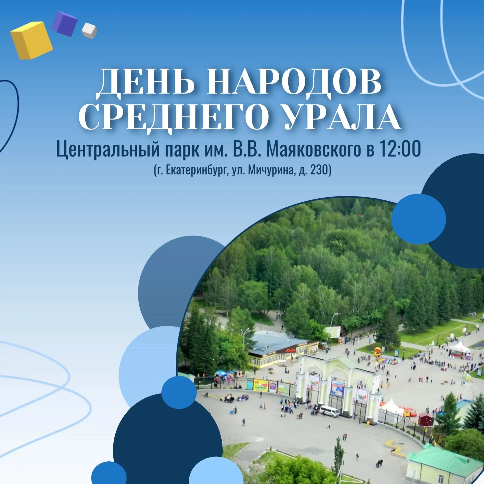 День народов Среднего Урала в парке Маяковского 🤩