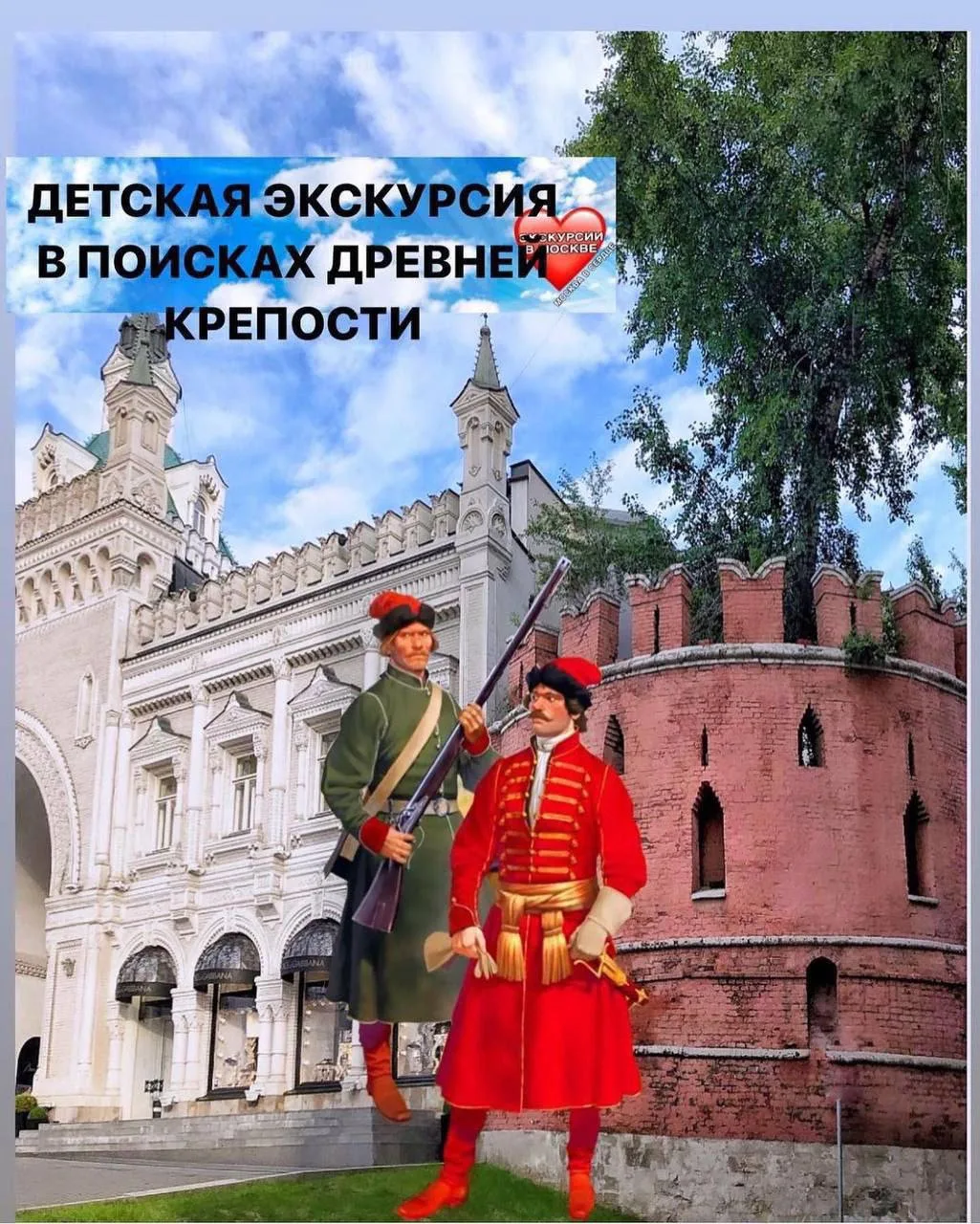 ДЕТСКАЯ ЭКСКУРСИЯ В ПОИСКАХ ДРЕВНЕЙ КРЕПОСТИ 

Разыскиваем остатки стены Китай-города 
Для этого нам