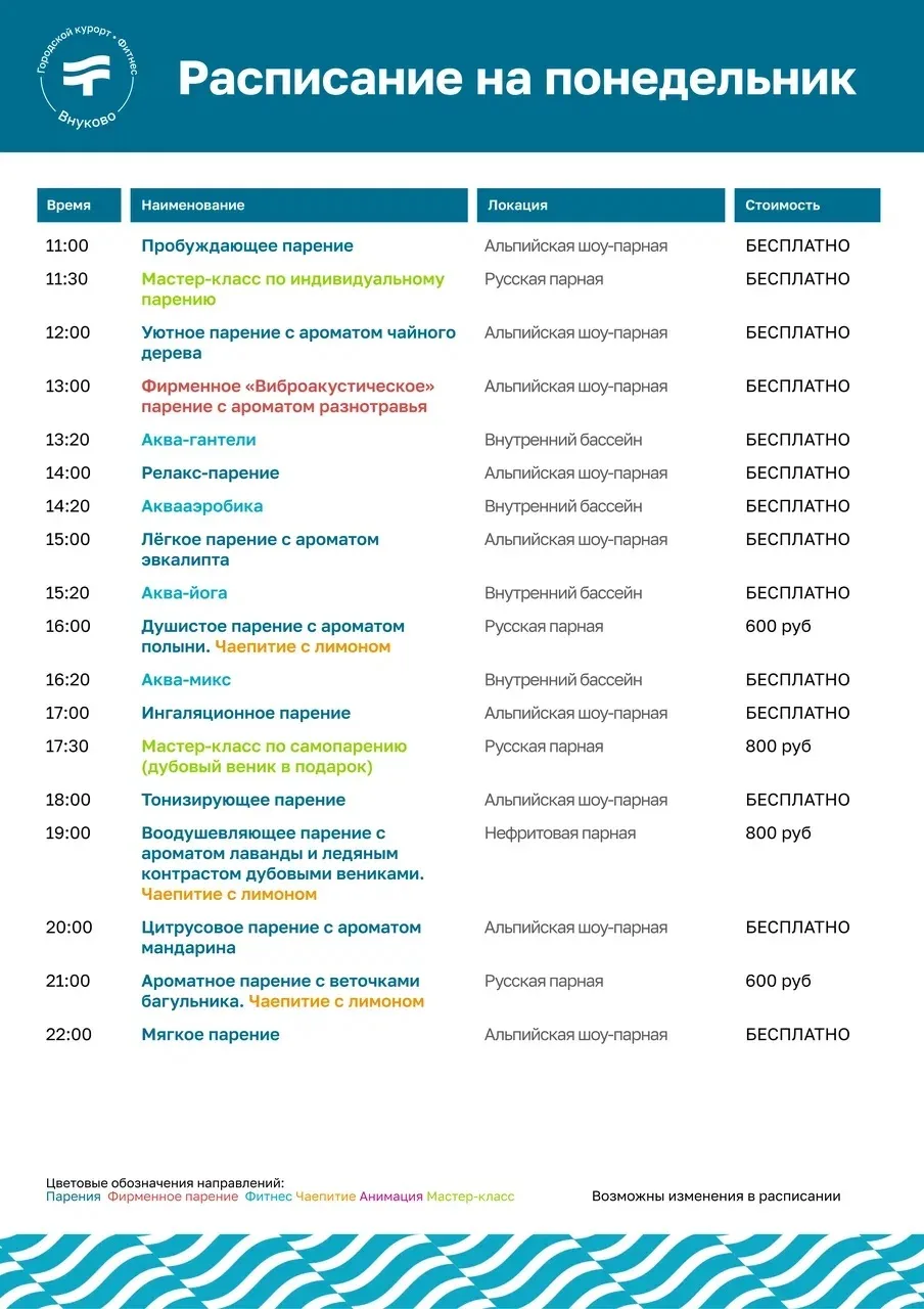📅РАСПИСАНИЕ активностей на 8.06-14.06