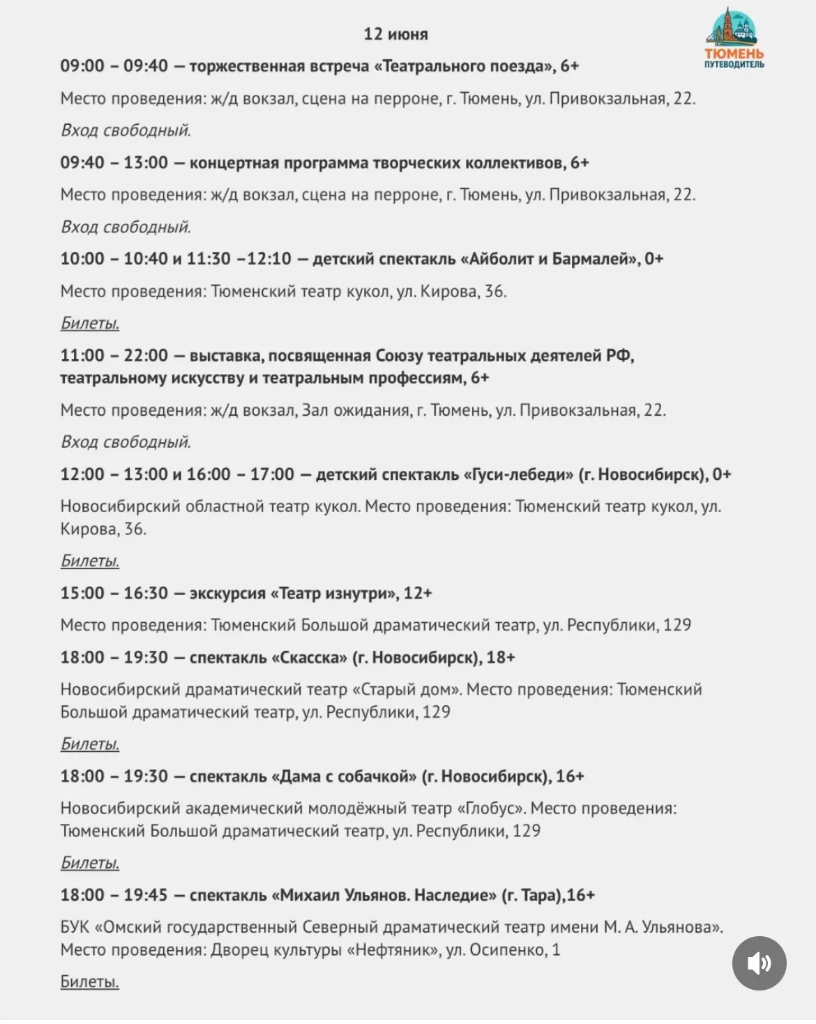 Театральный поезд прибудет в Тюмень 12 июня  В Тюмени 12 и 13 июня пройдет культурный марафон «Театр