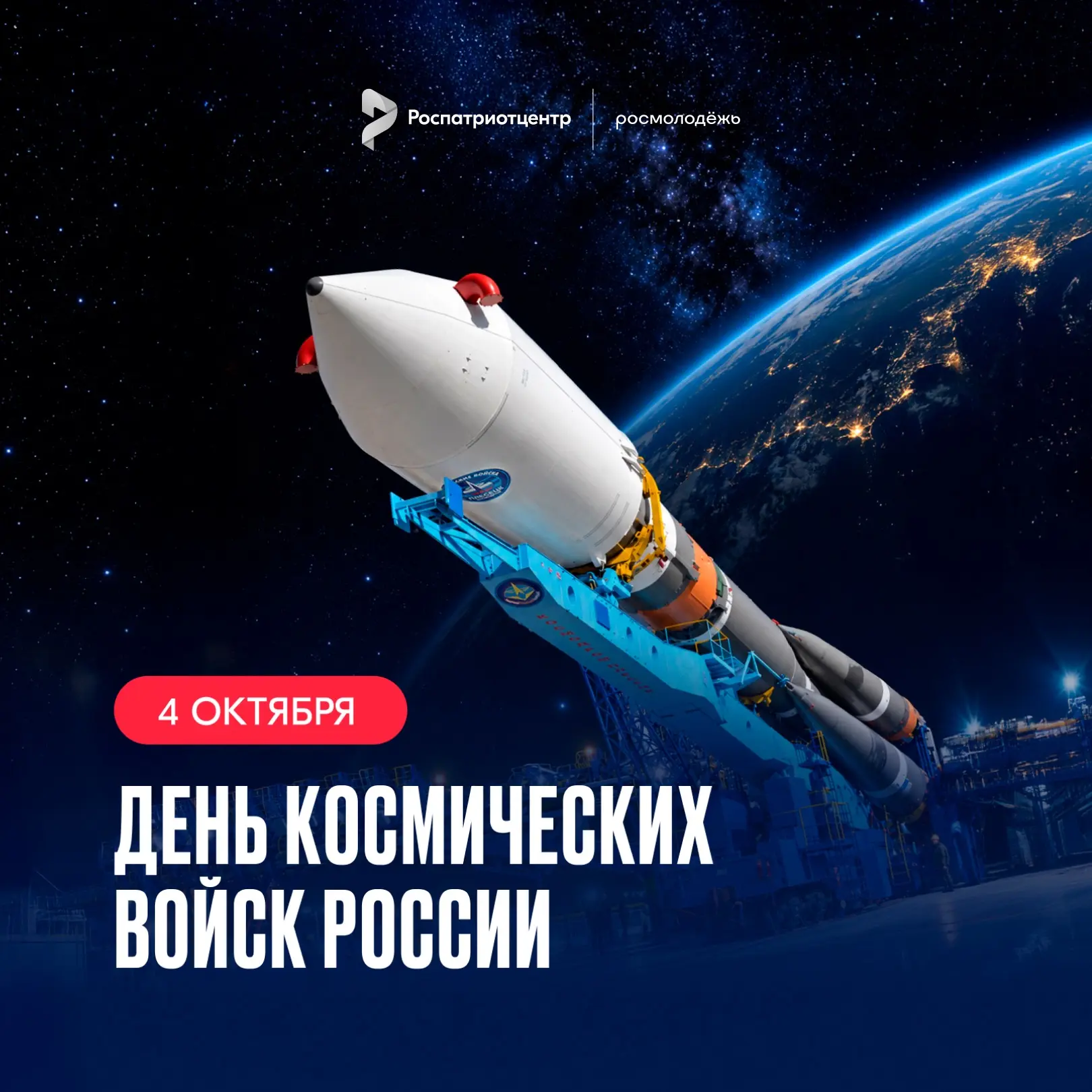 Праздник тех, чьи взоры обращены к звёздам 🧑🏼‍🚀
