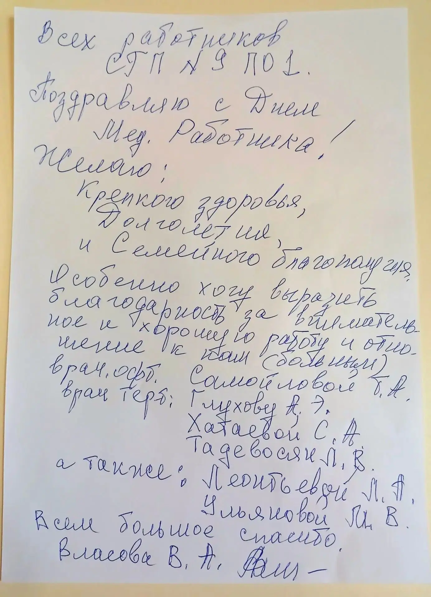 Вот так тепло и с душой поздравляют нас наши пациенты. Большое спасибо за поздравление и тёплые слов