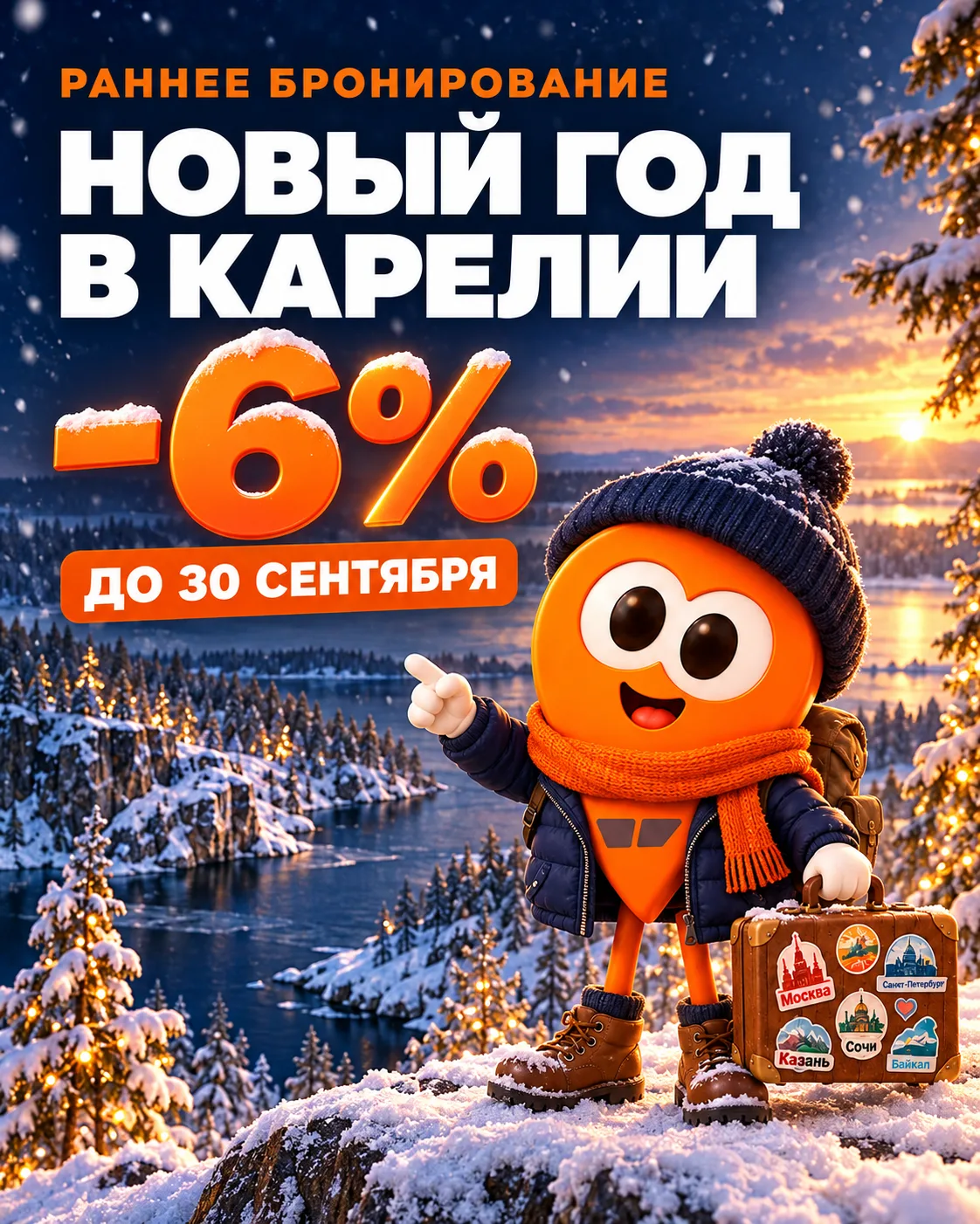 🎄 До 30 сентября — скидка от 6% на пять новогодних туров в Карелию!