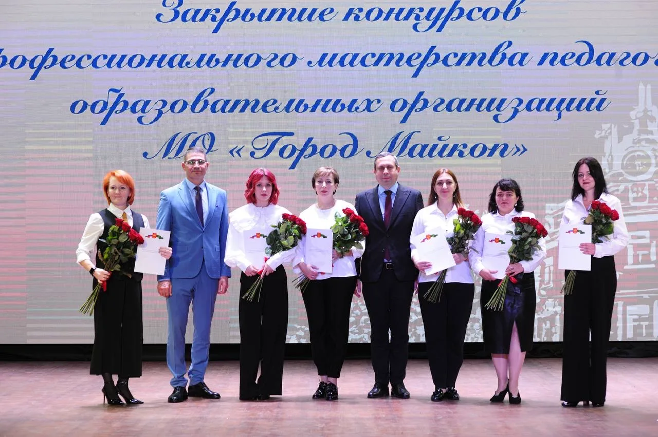 В столице Адыгеи назвали имена лучших учителей и воспитателей 2026 года  В Майкопе подвели итоги мун