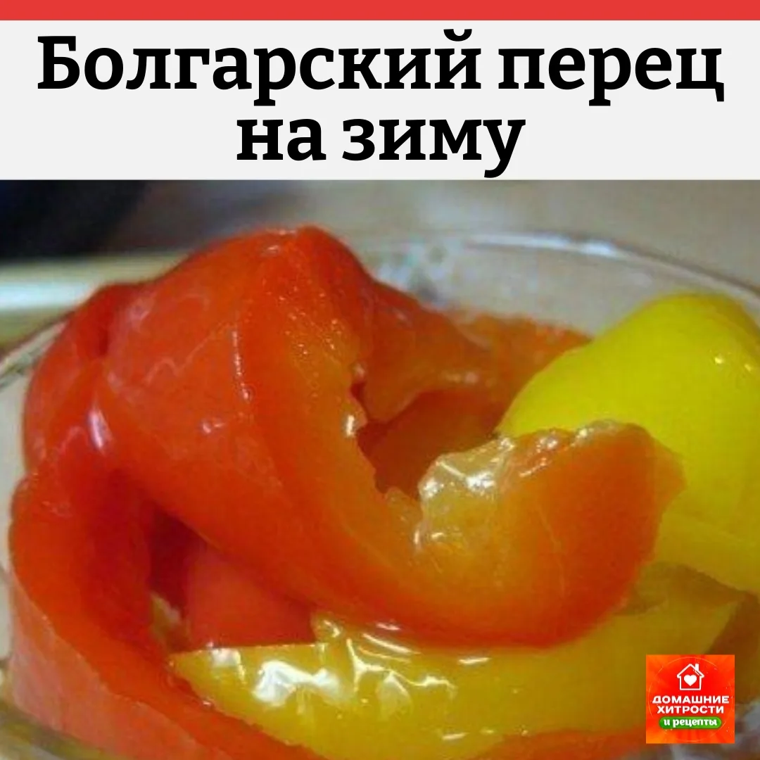 🫑 Пикантный маринованный перец с чесноком: золотой рецепт идеальной зимней закуски