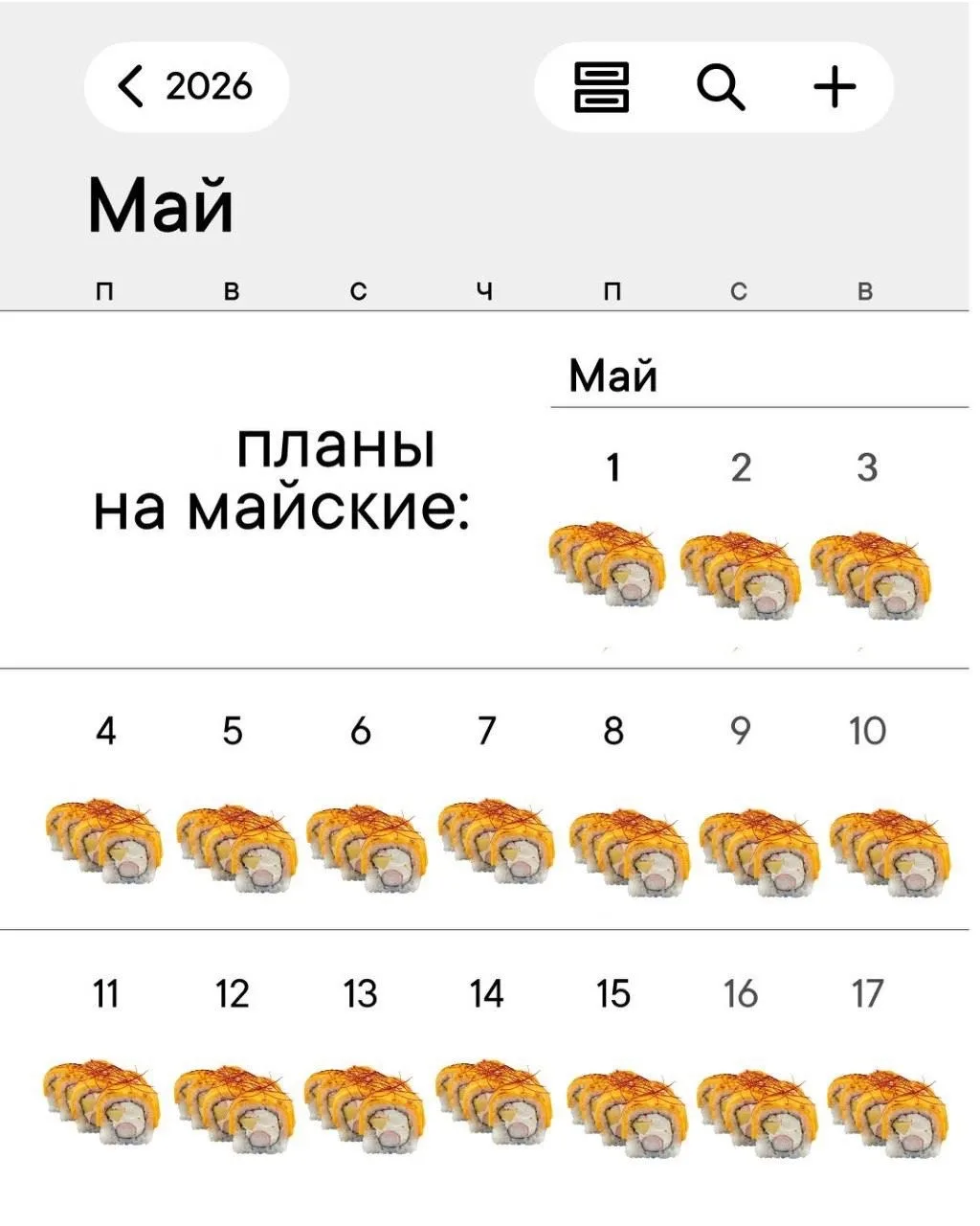 Выключайте плохое настроение, планы на майские – грандиозные 🙂‍↔️