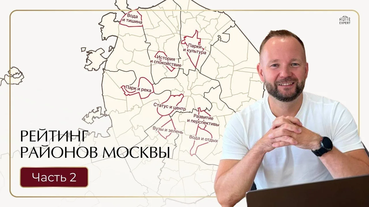 Рейтинг районов Москвы для покупки квартиры — часть 2