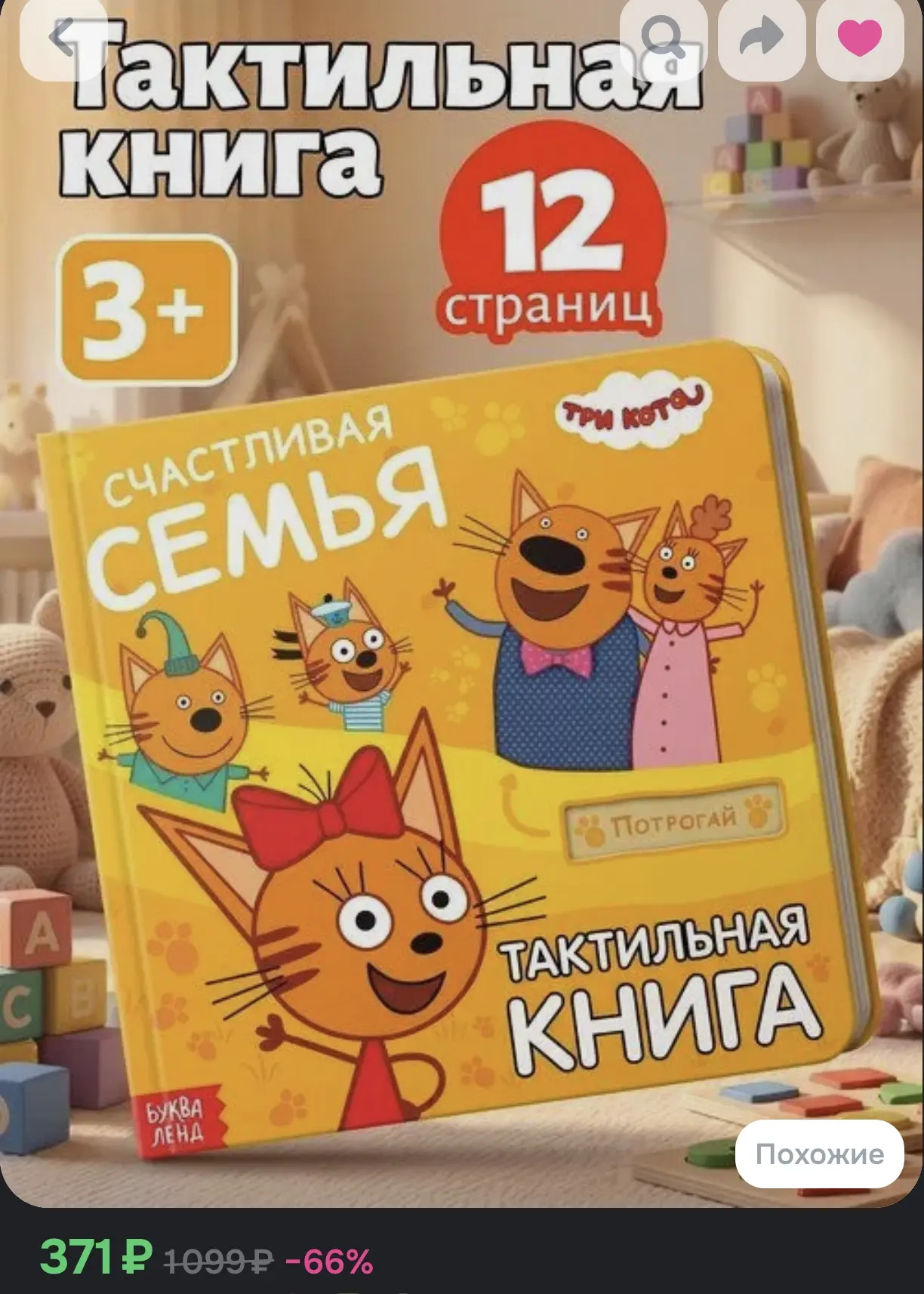 Тактильная книга для малышей Буква-ленд, 3+, 12 страниц
