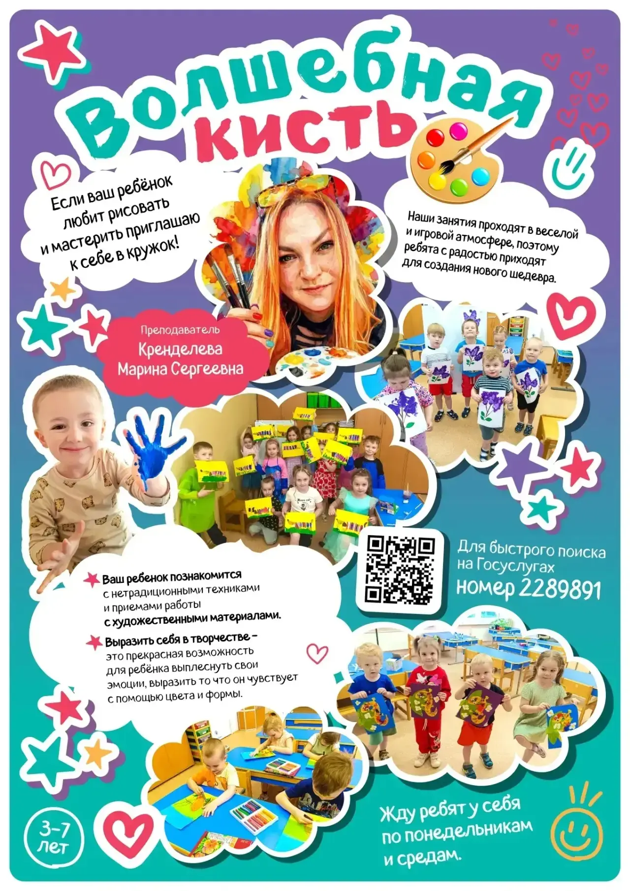 🎨 Кружок «Большая кисть» - творим вместе!