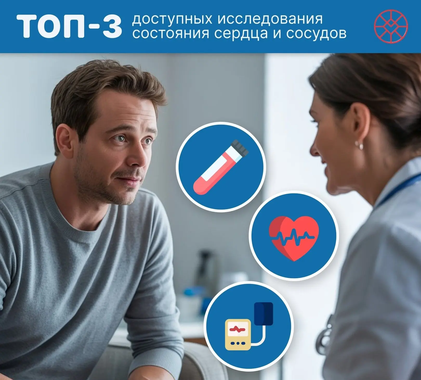 ⚡️ Диспансеризация — исследование сердца и сосудов.