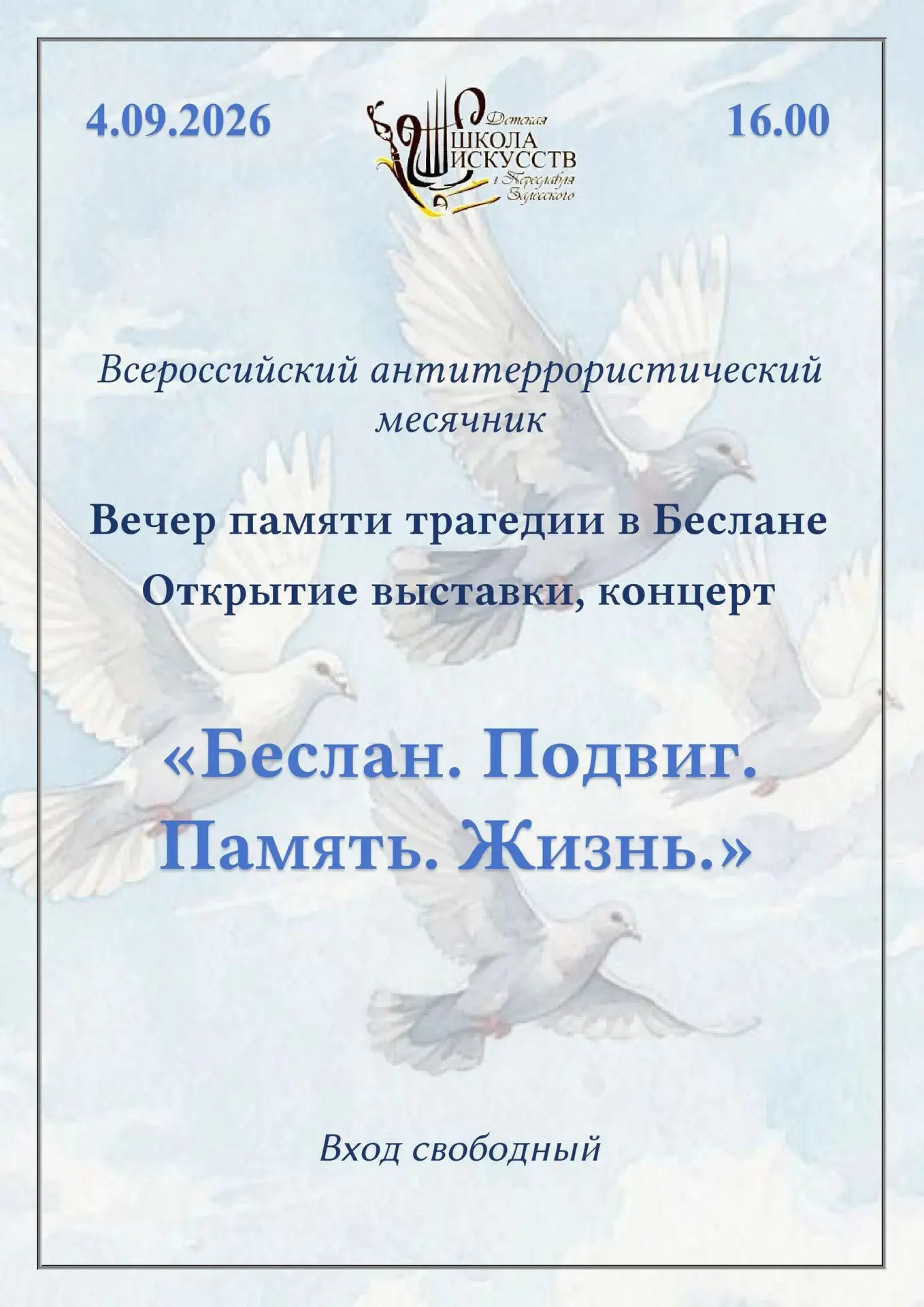 Беслан. Подвиг. Память. Жизнь