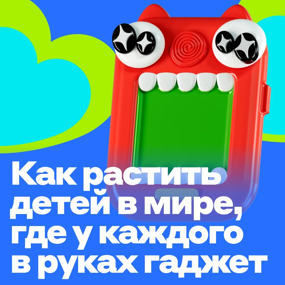Планшет — теперь член семьи? 

На South HUB обсуждали технологии не только в работе, но и в личной ж