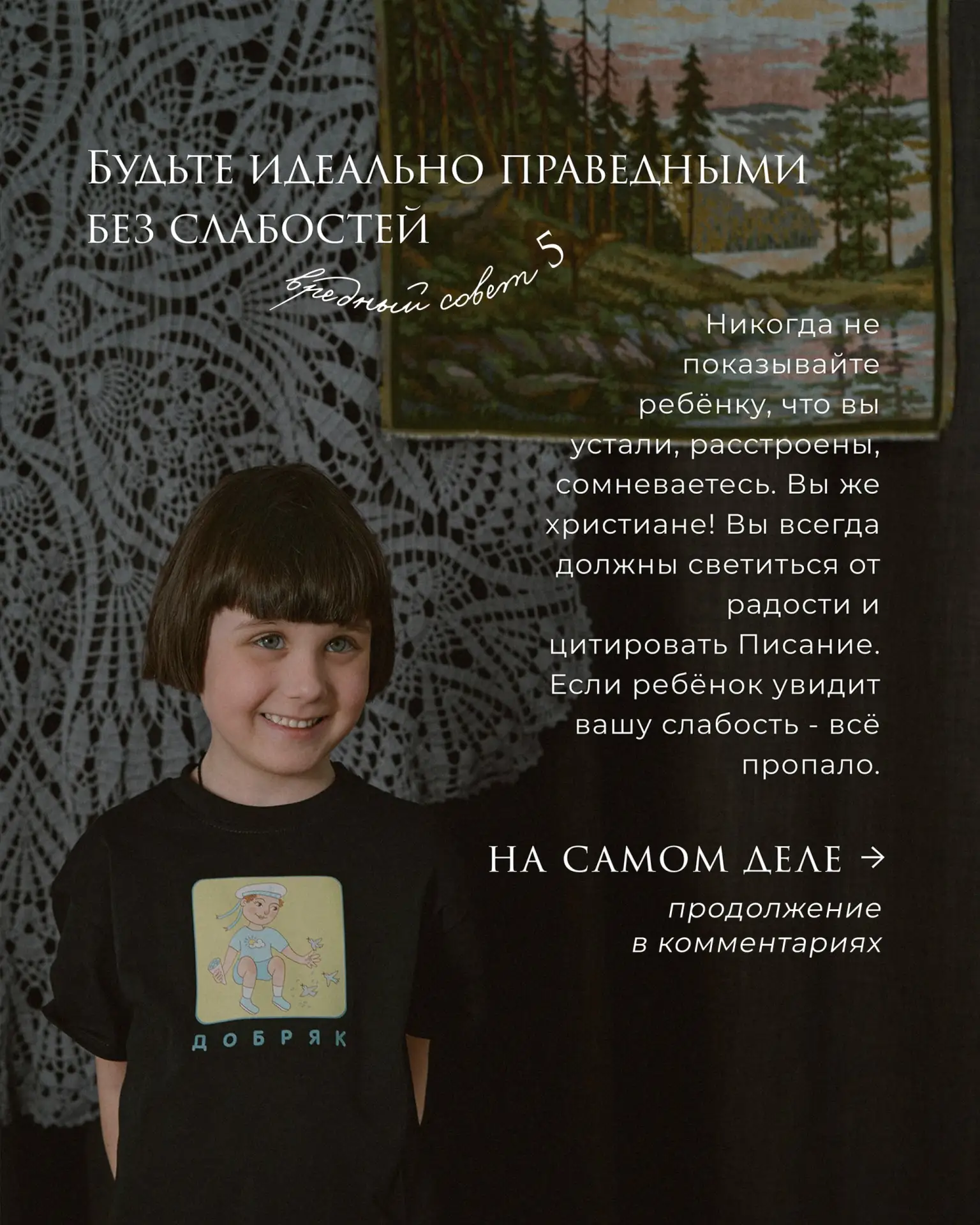 Как вырастить атеиста: вредные советы по христианскому воспитанию.  Читаем в карточках и пишем свои 