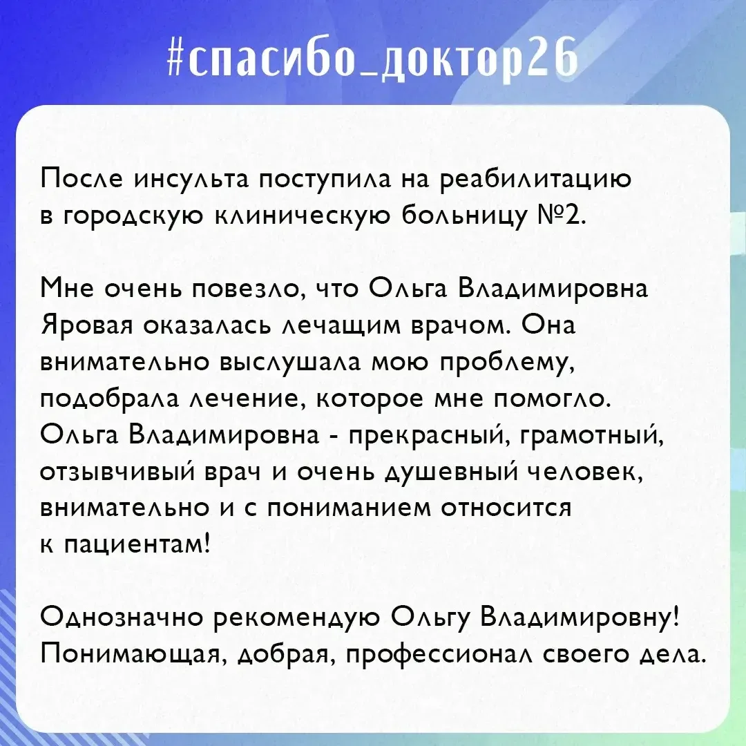 Спешим с новой благодарностью ❤
⁣
Сегодня пациентка выражает благодарность врачу-неврологу клиническ