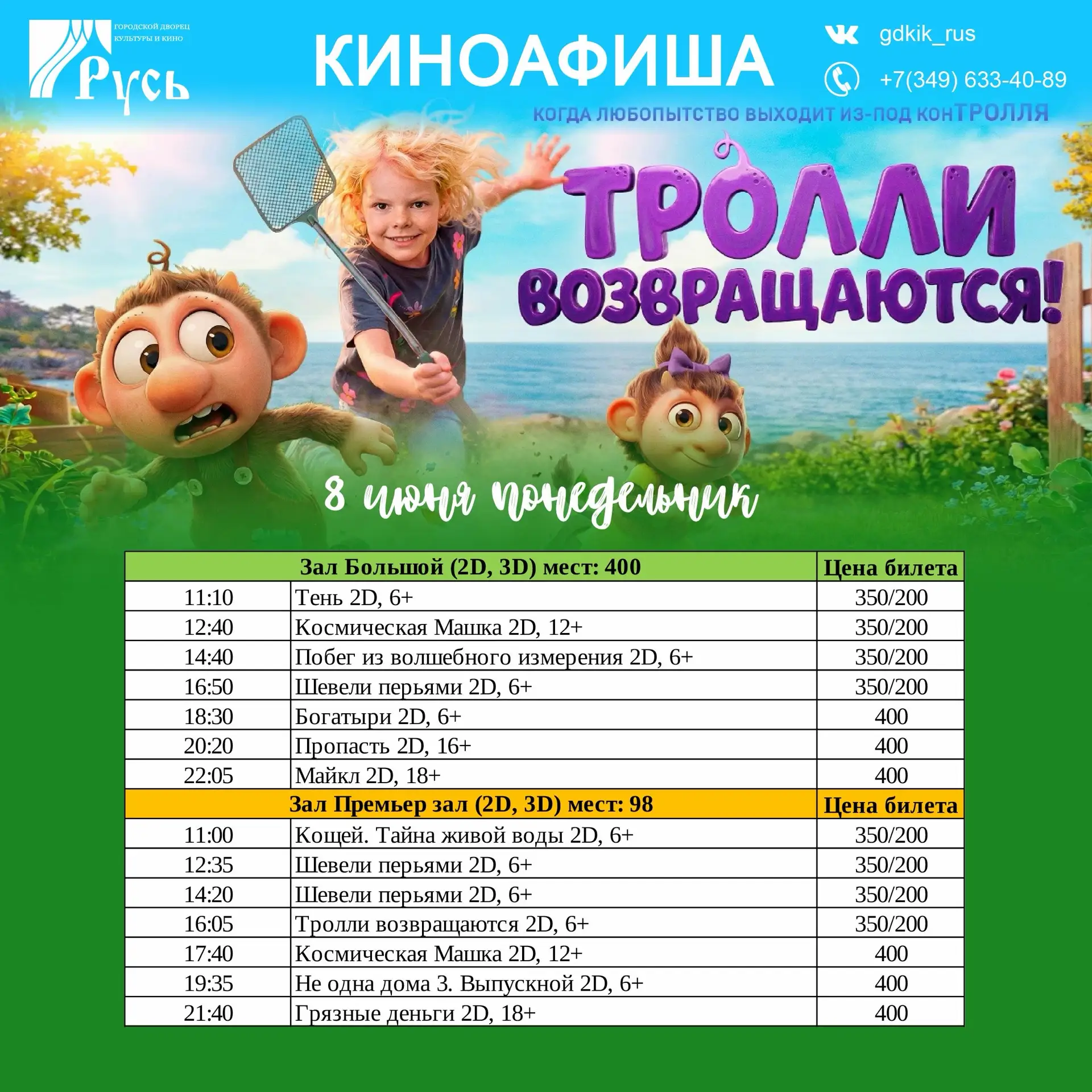 Ждём вас в кино на новинки!🍿