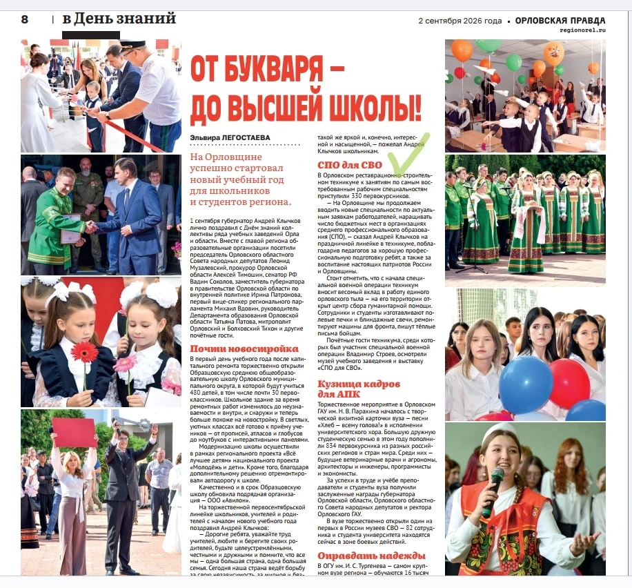 📝СМИ О НАС: ЧИТАЙТЕ СТАТЬИ В  ГАЗЕТЕ  "ОРЛОВСКАЯ ПРАВДА" ОБ ОРЛОВСКОМ РЕСТАВРАЦИОННО-С...