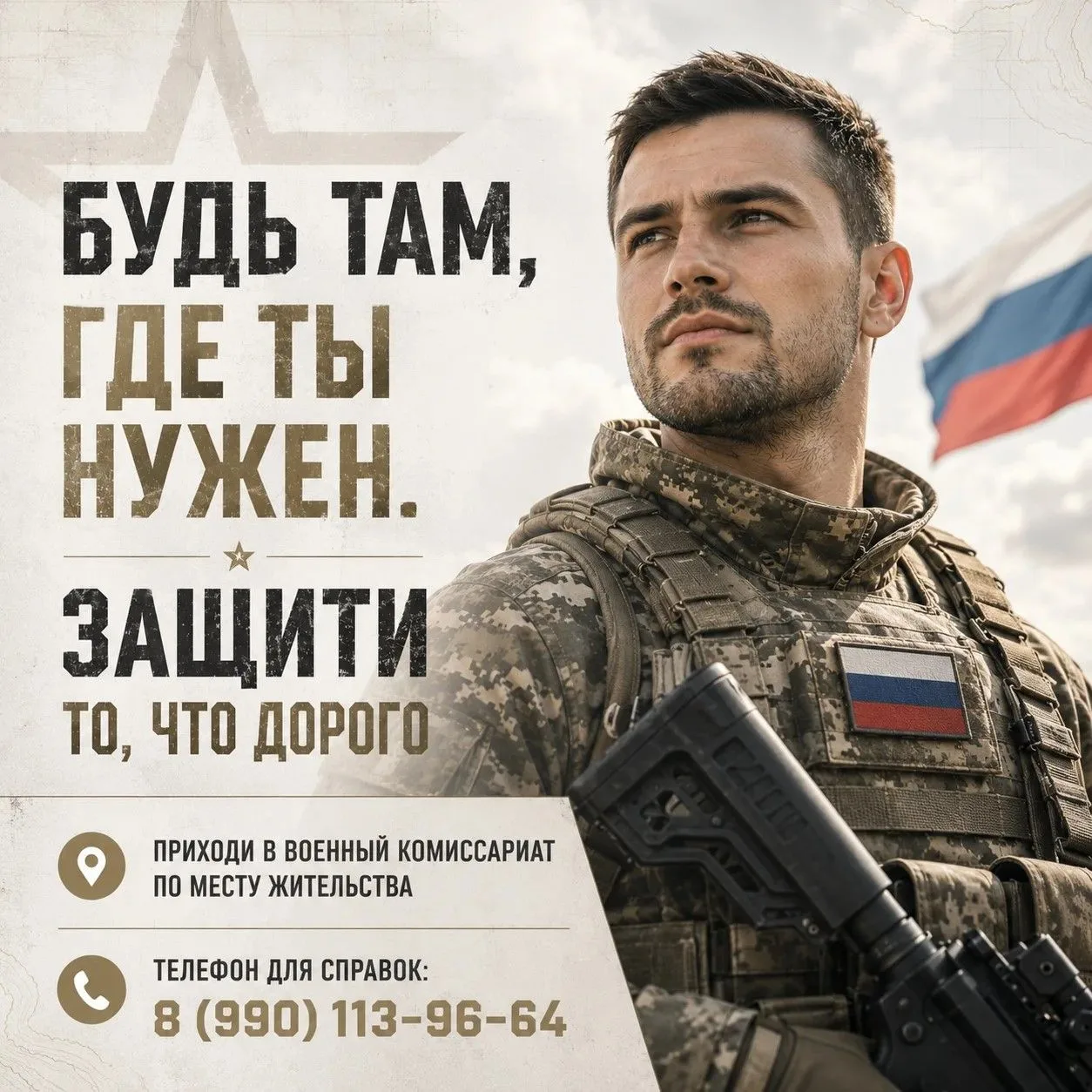 🛡 Присоединяйся к рядам Защитников
⁣
Сегодня наша страна стоит перед вызовами, требующими решительн