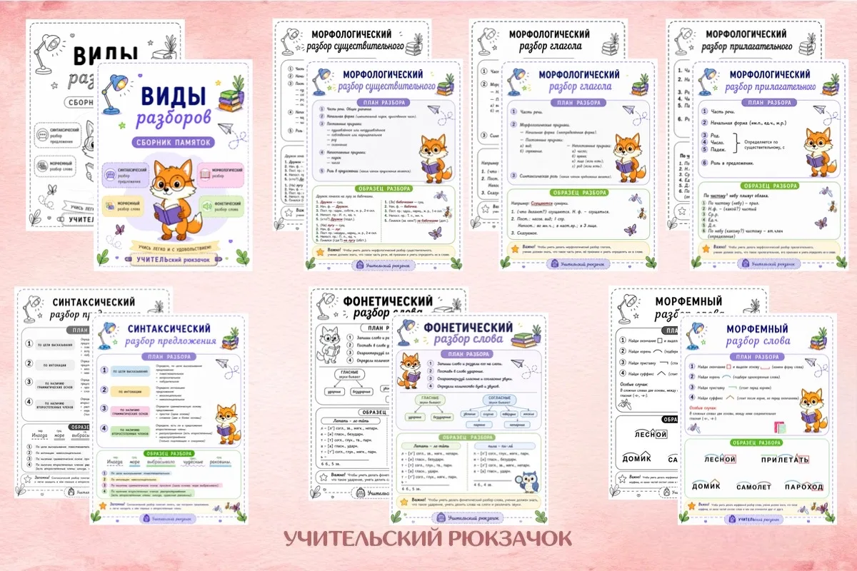 Сборник памяток по русскому языку 🔥